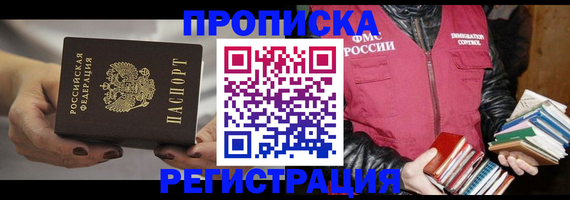 временная регистрация купить в Тарко-Сале